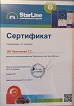 сертификат СтарЛайн 2023