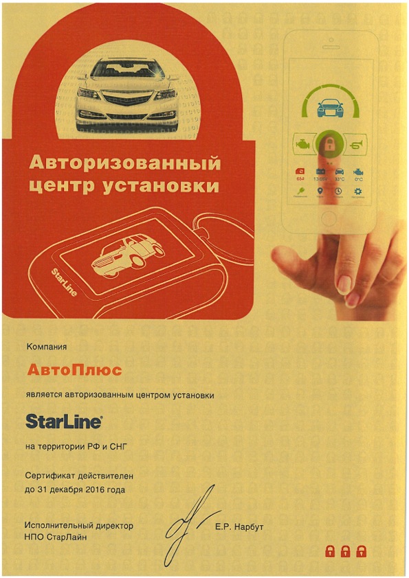 Сертификат StarLine 2015