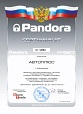Сертификат Пандора Балашиха