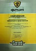 Сертификат ФЛИМ