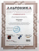 Сертификат Альтоника 3