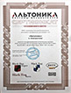 Сертификат Альтоника