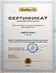 Сертификат Альтоника 2