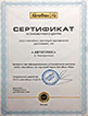 Сертификат Альтоника 4